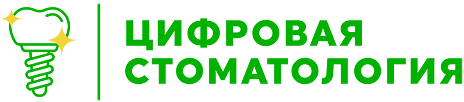 Цифровая стоматология
